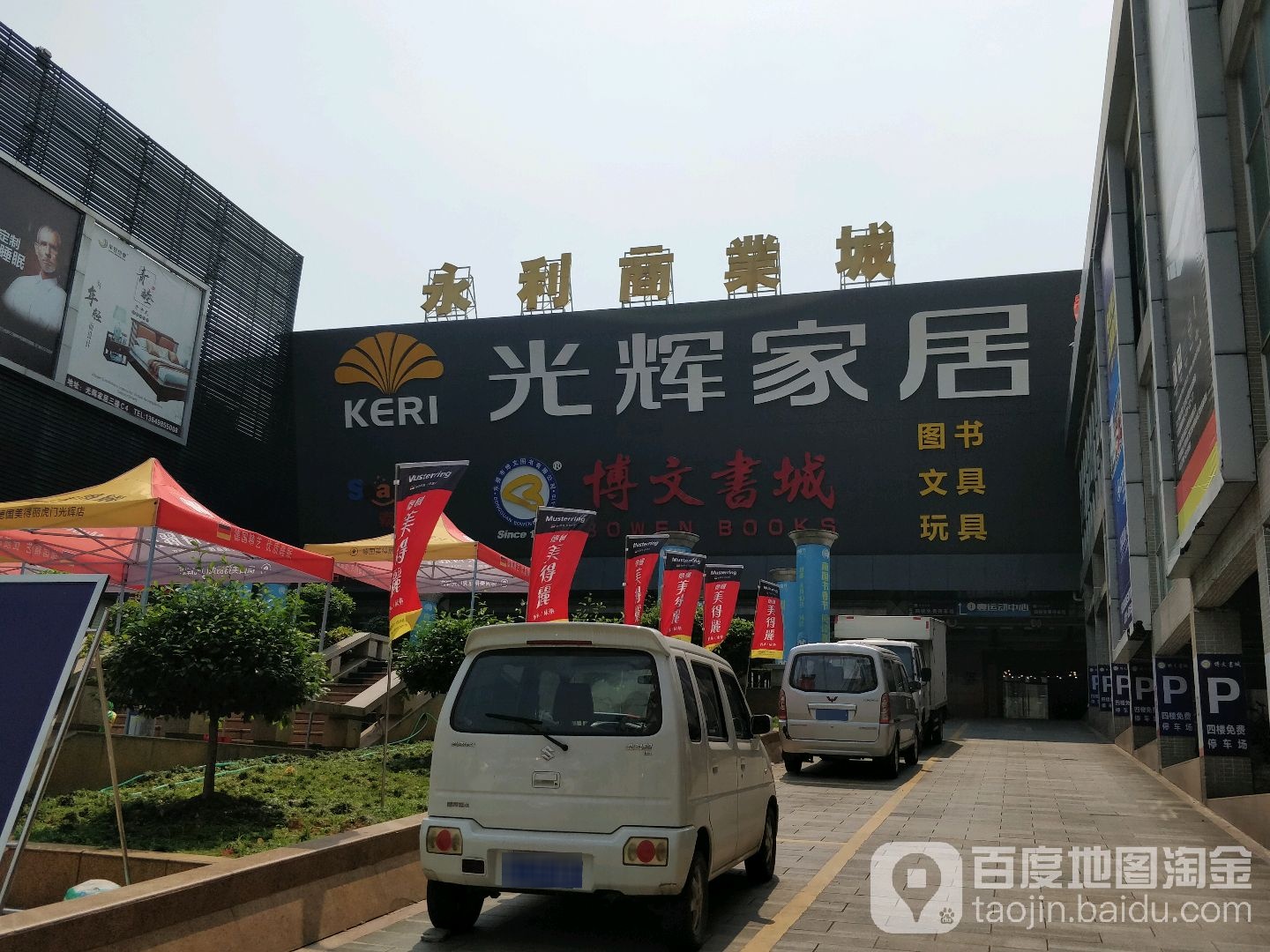博文书城(永利商业城店)