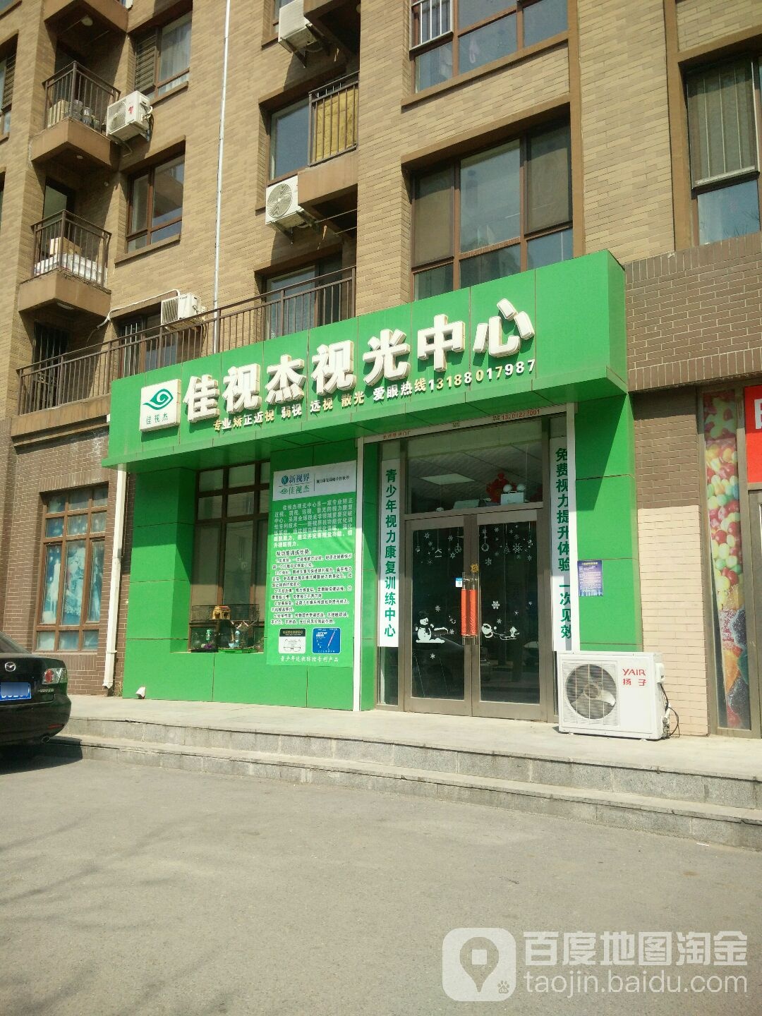 佳视杰视光中心(金地美林店)