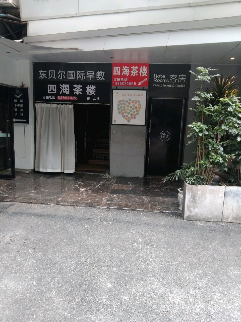 四海茶楼棋牌台球(新马路店)