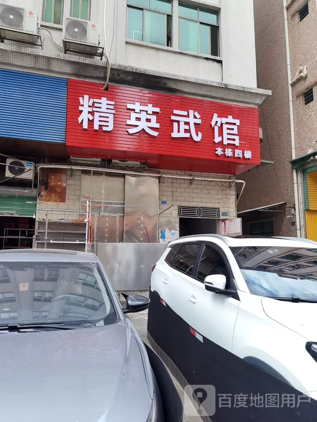 精英武馆