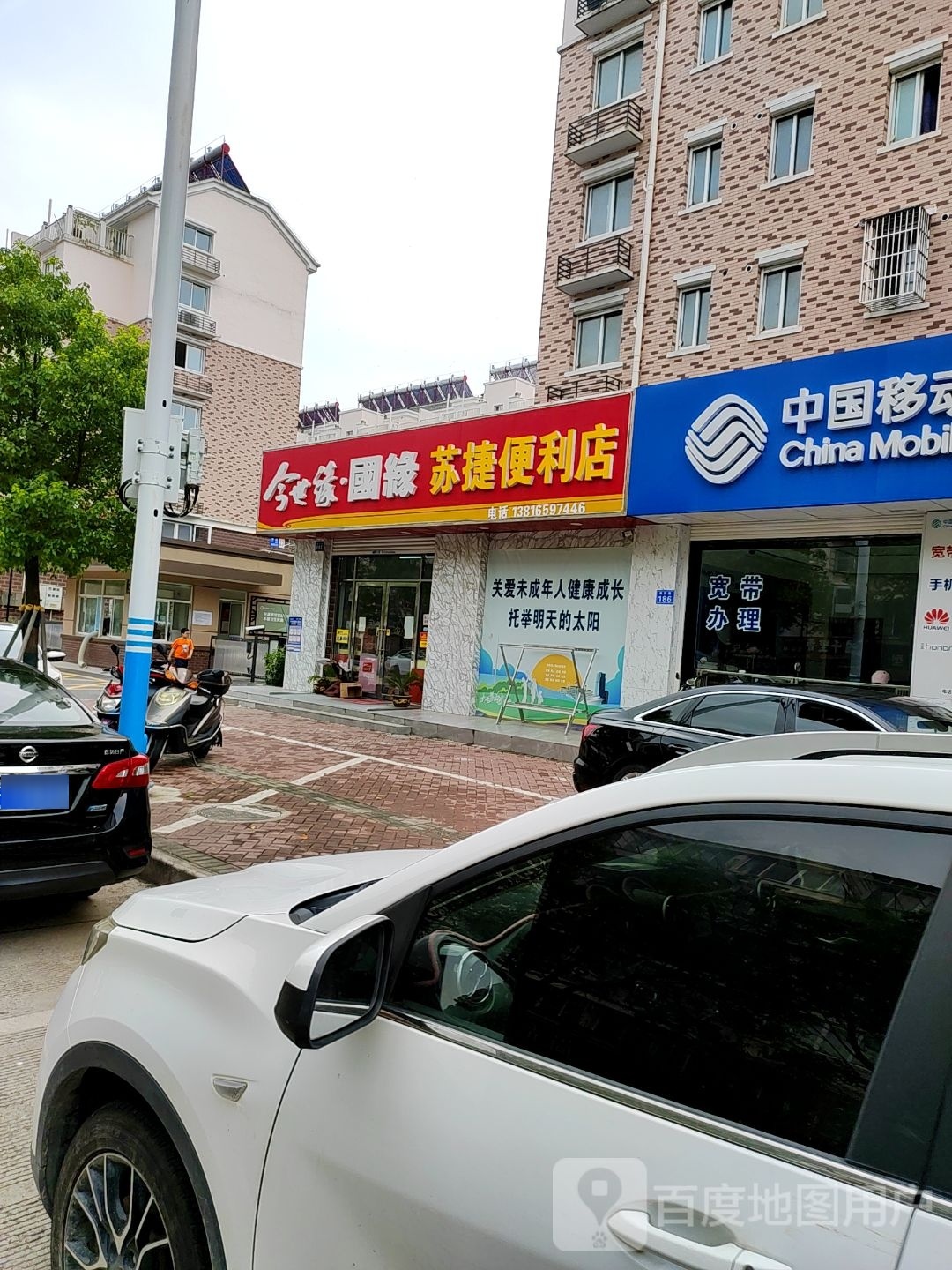 沐淋便民超市
