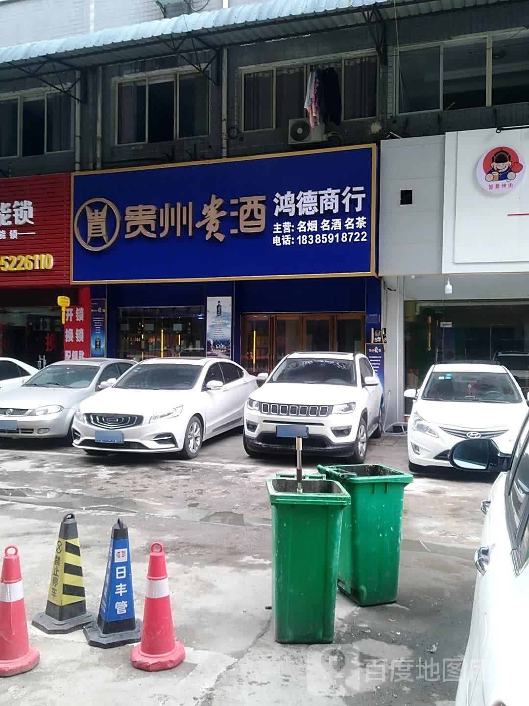 鸿德烟酒商银行