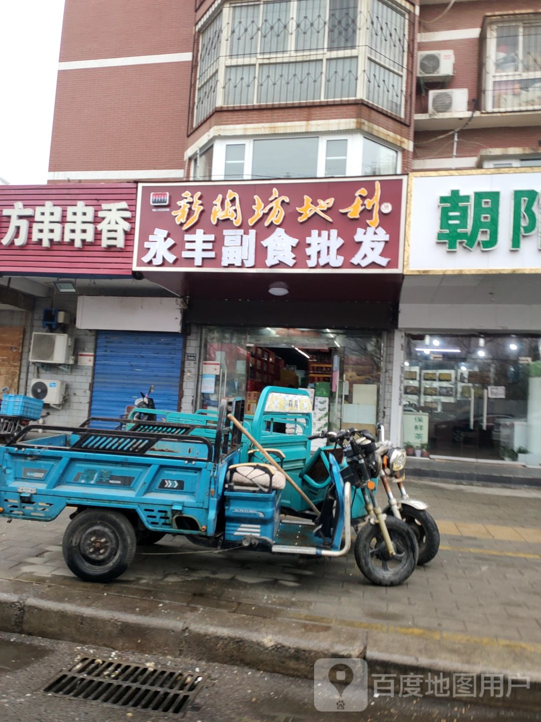 永丰副食(金明路店)