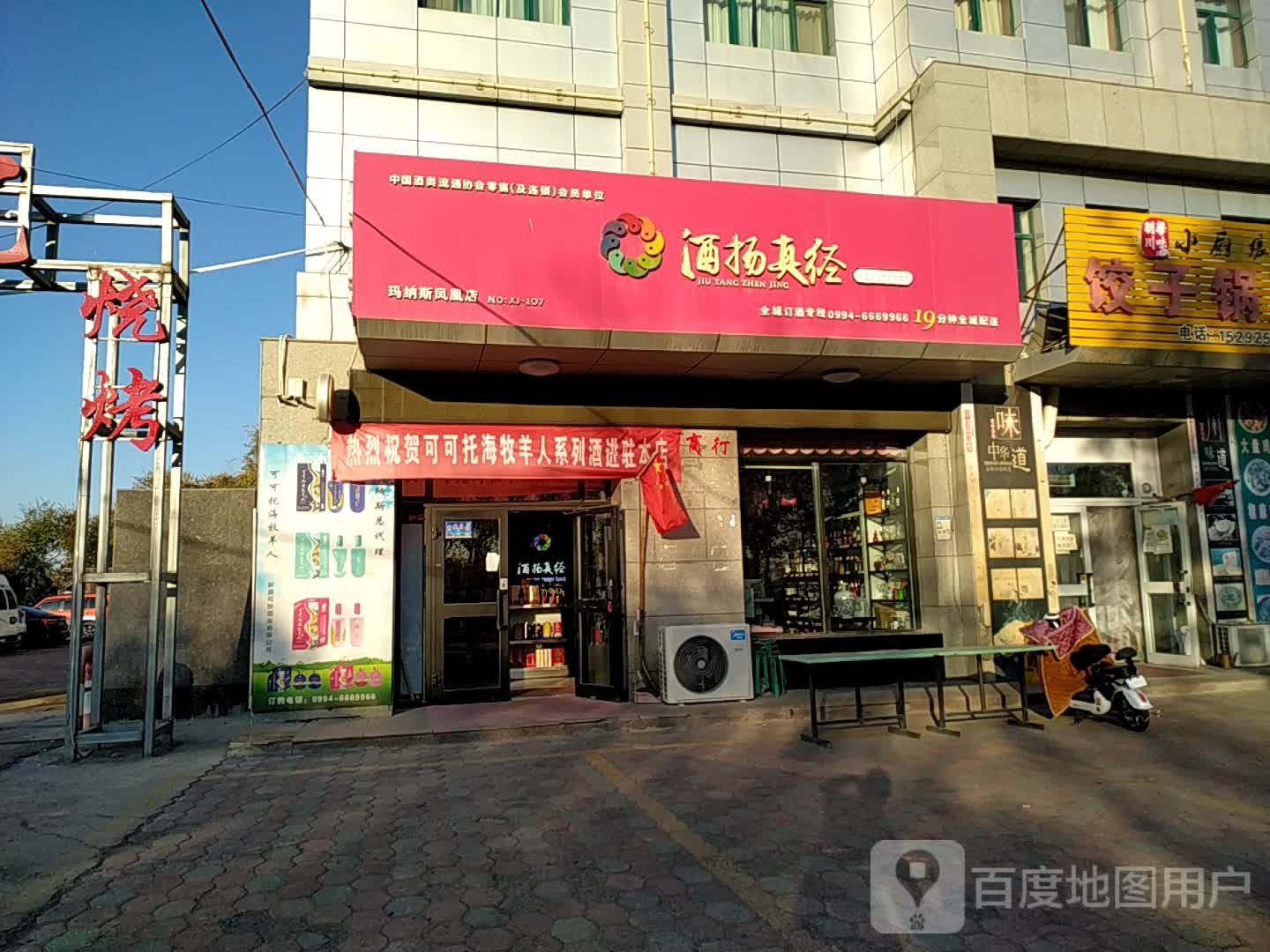 玛纳斯博物馆