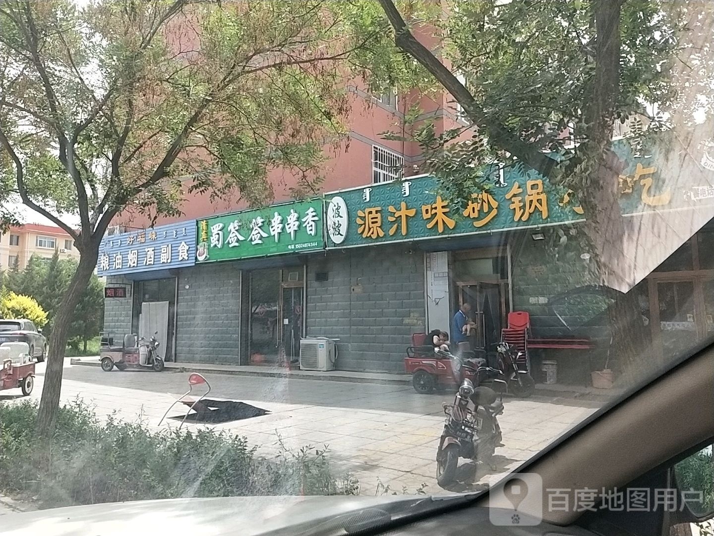清真蜀签签串串香(金穗花园南区店)