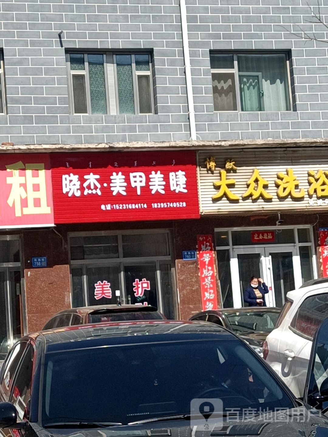 晓杰·美睫美睫