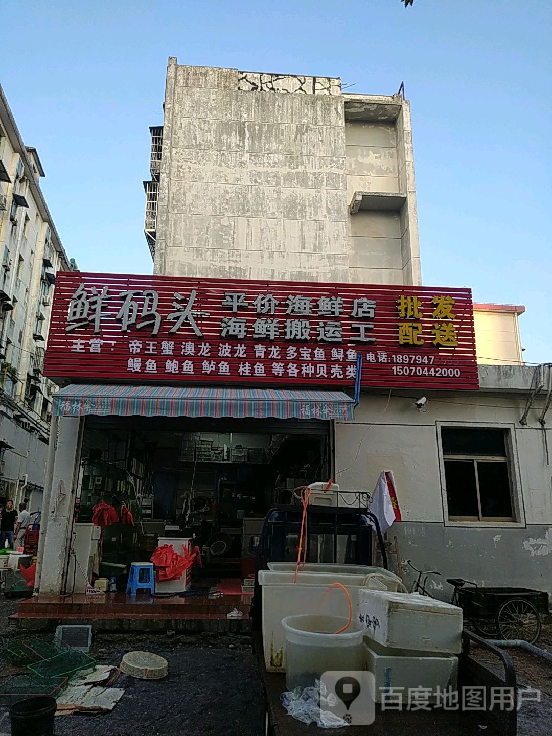 鲜码头平价海鲜坊店(荆公路店)