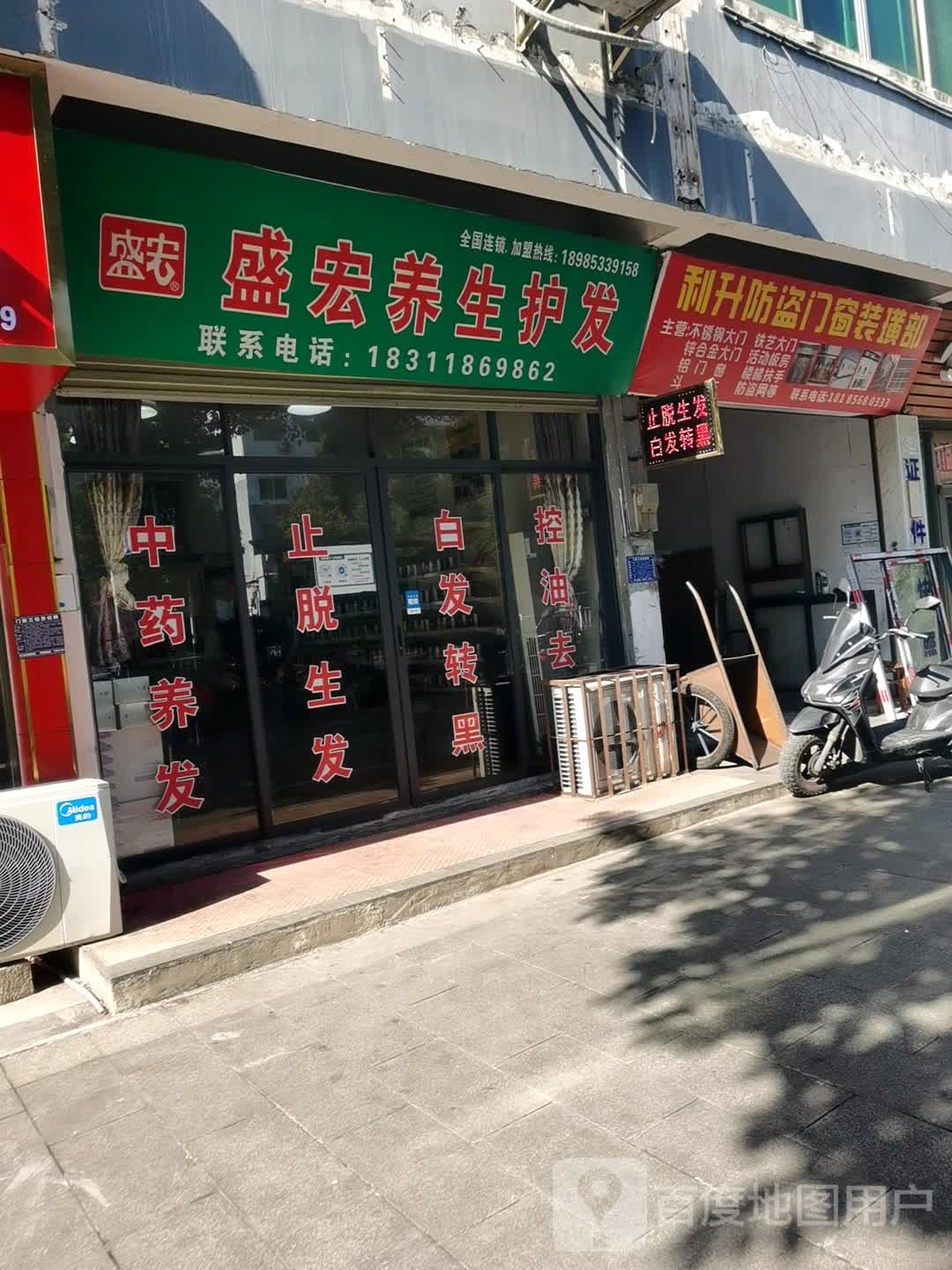 宏盛养生护发(东太大道店)