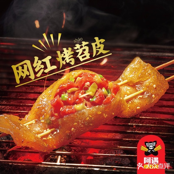 阿遇烤五花肉(科技学院店)