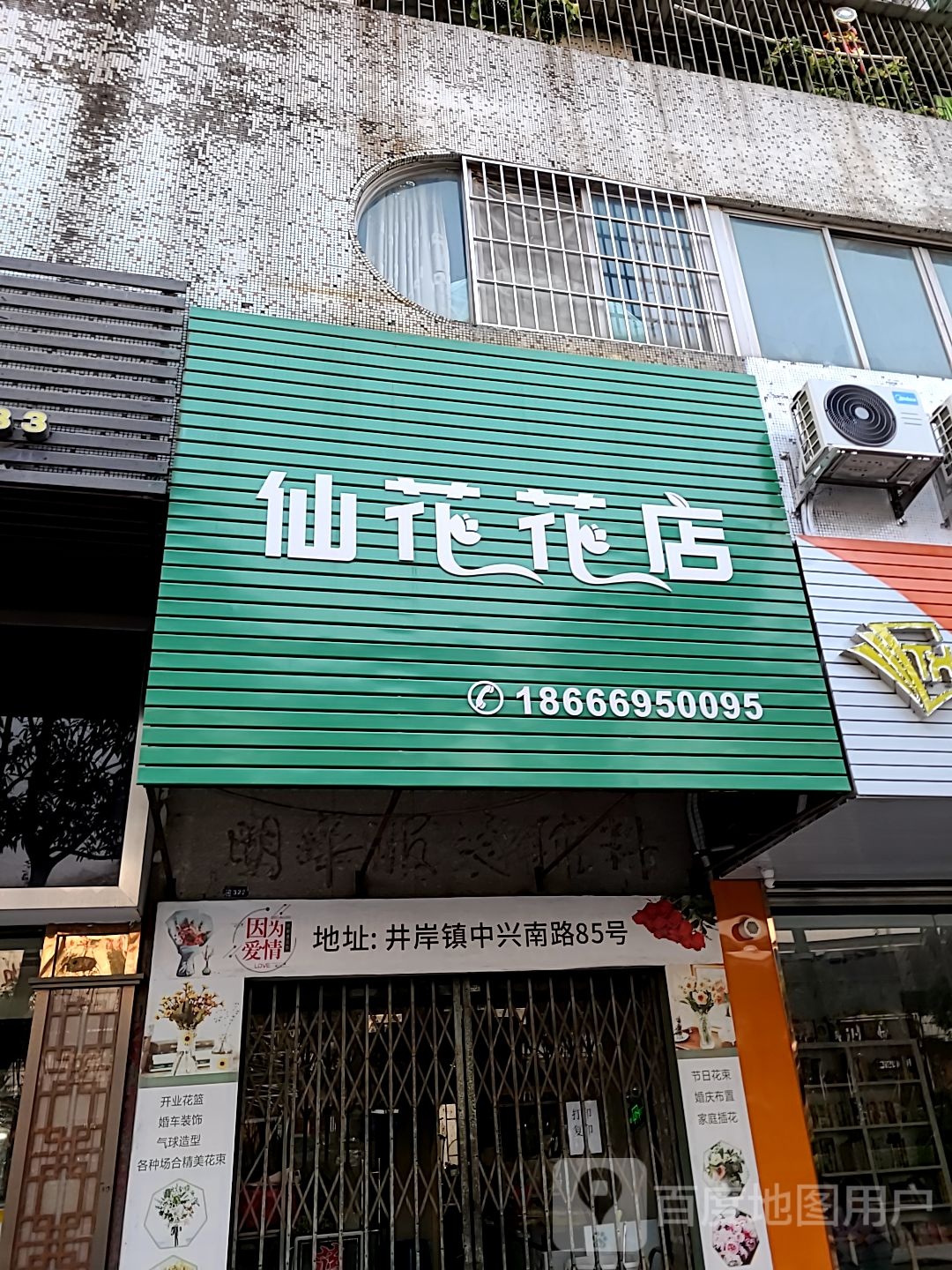 仙花花店