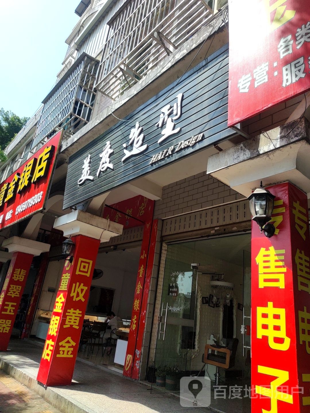 小童银店