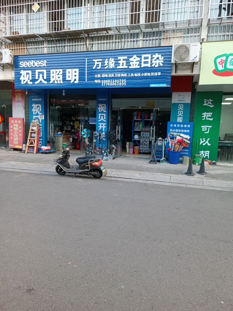 万缘五金日杂