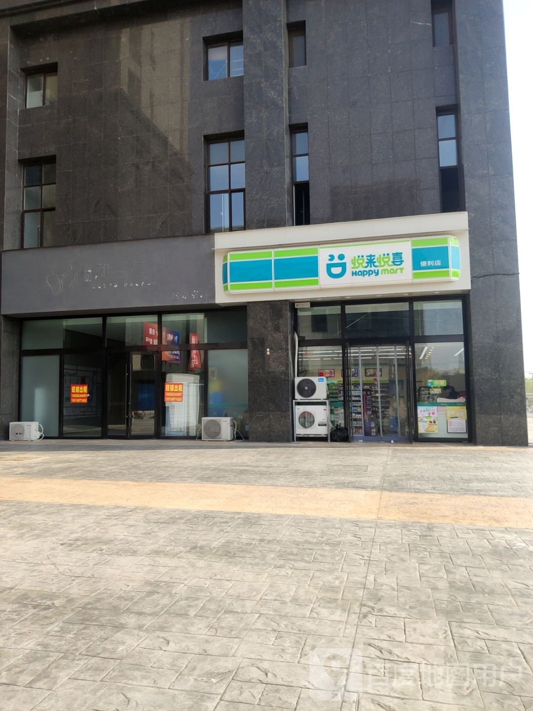 悦来悦喜(翰林国际城店)