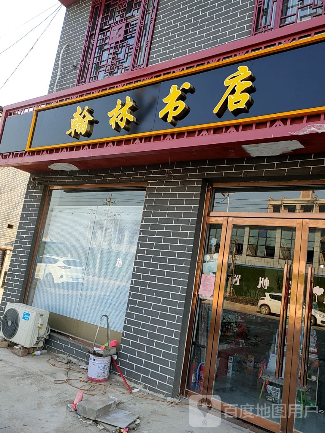 汉林书店