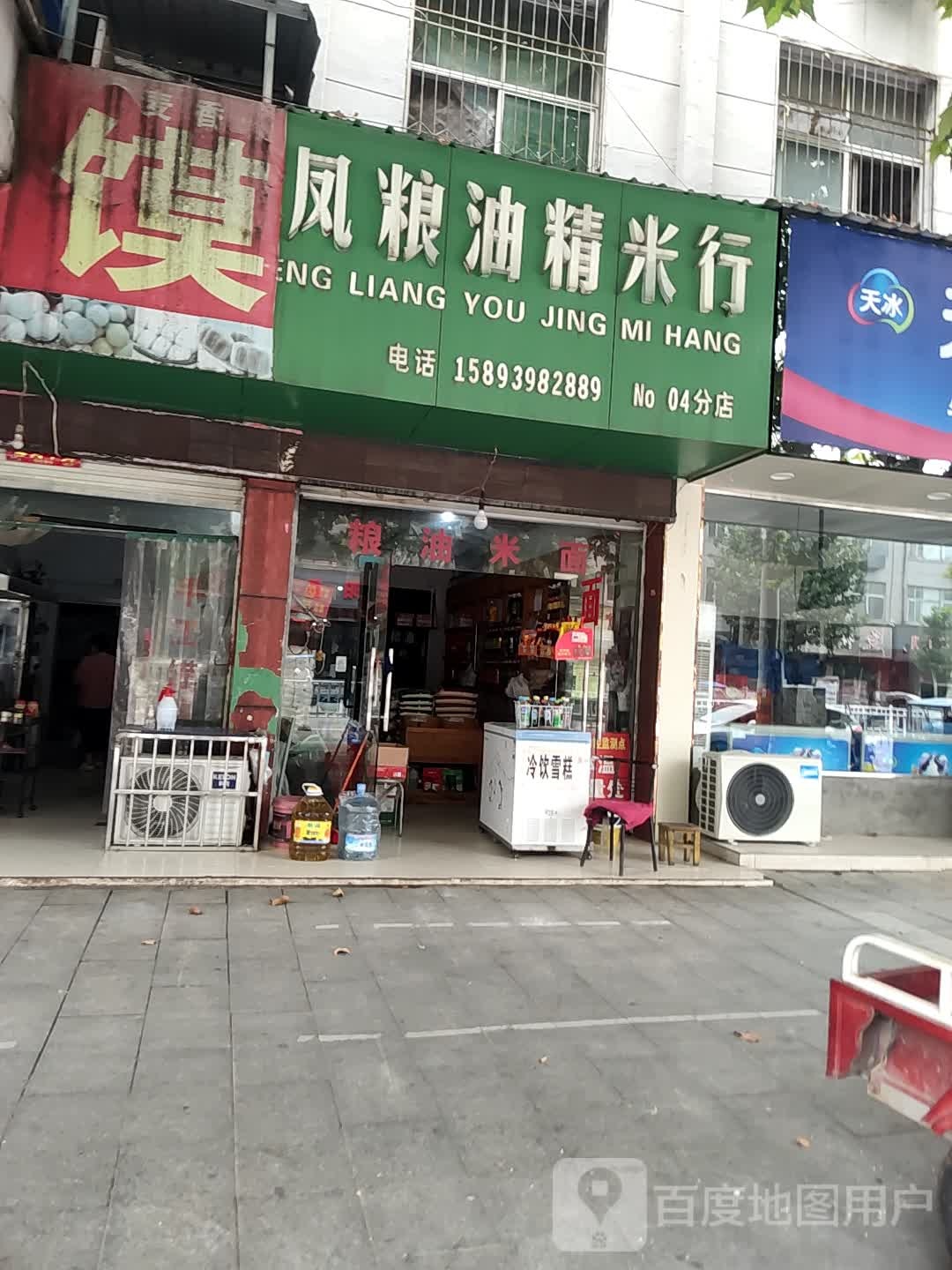 泌阳县喜凤粮油精米行(行政路店)