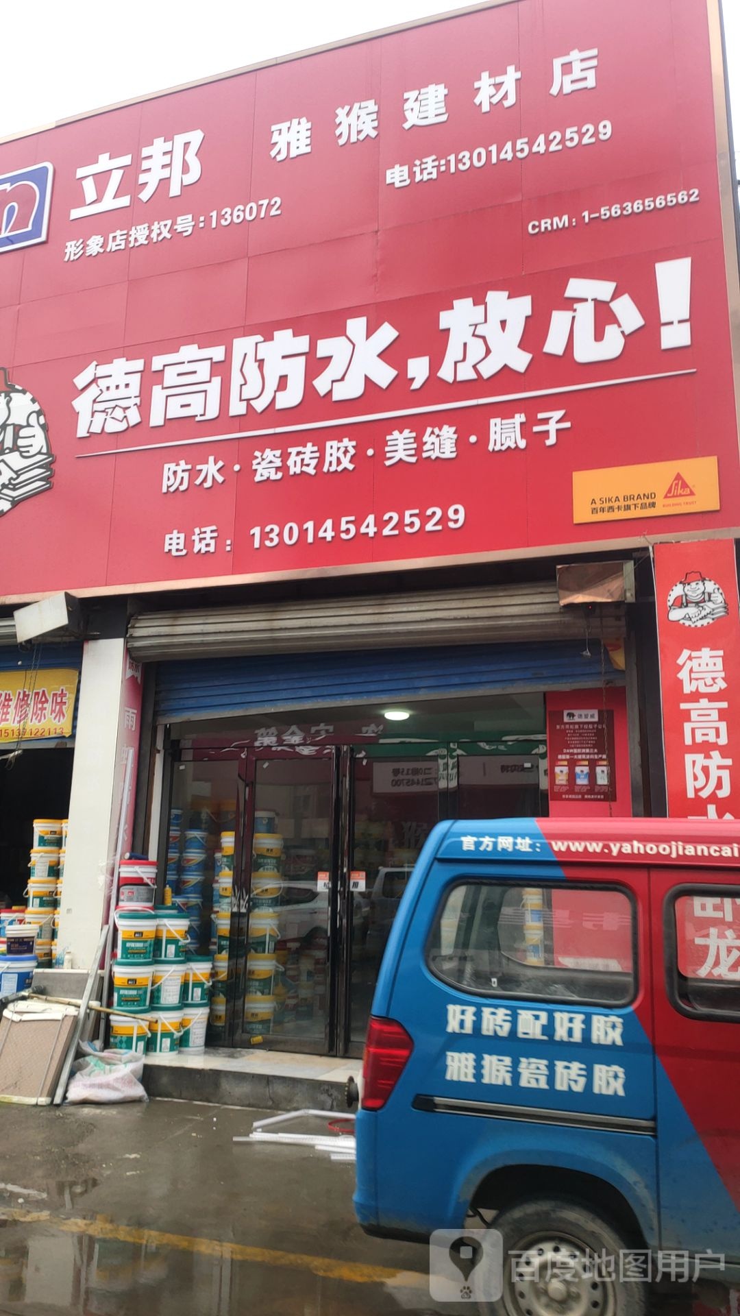 雅猴建材店