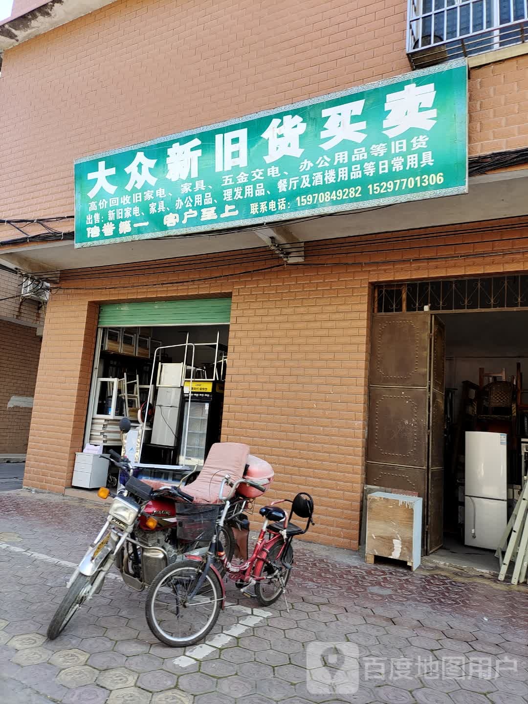 大众新旧货买卖