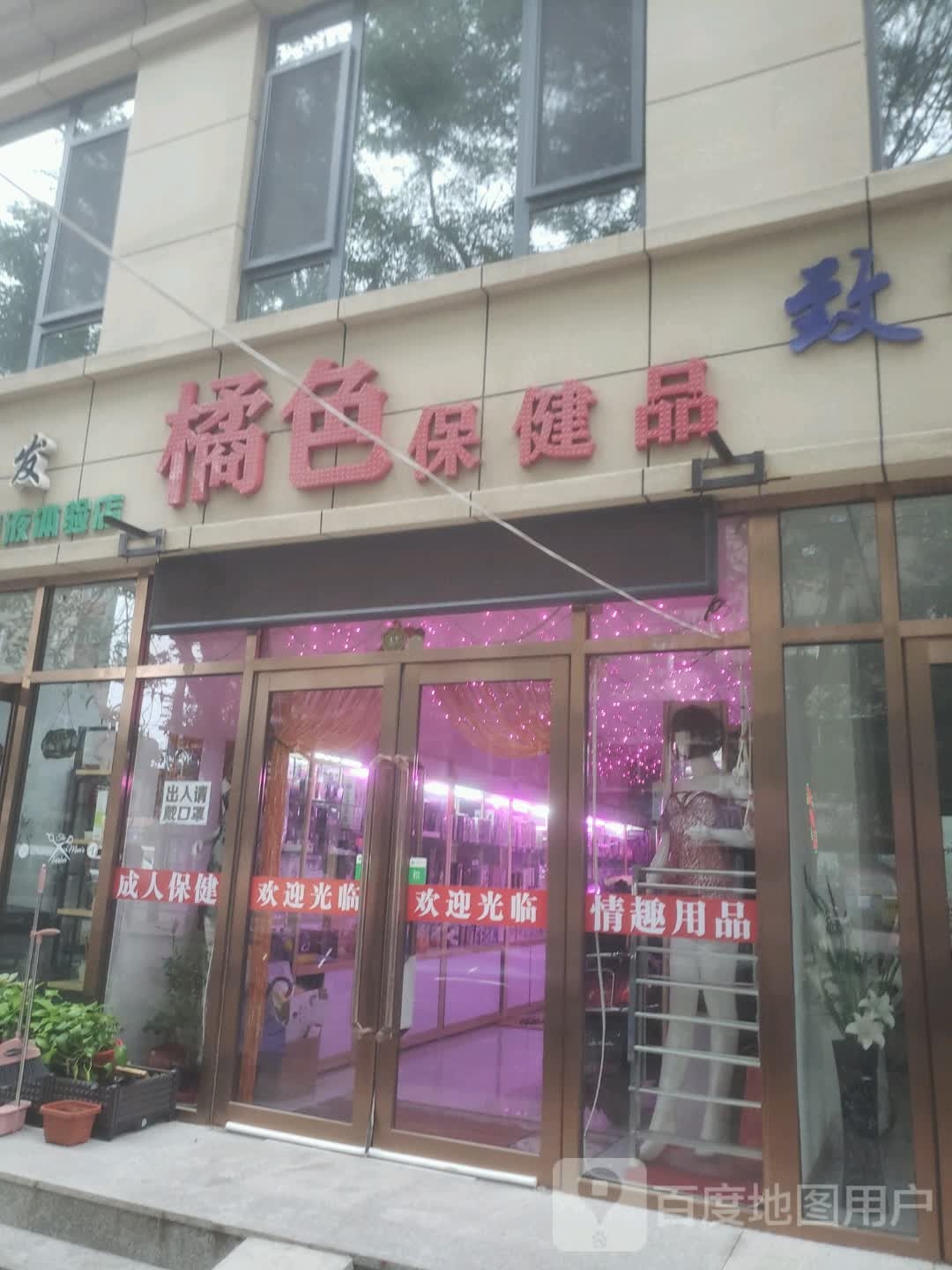 橘色保健品
