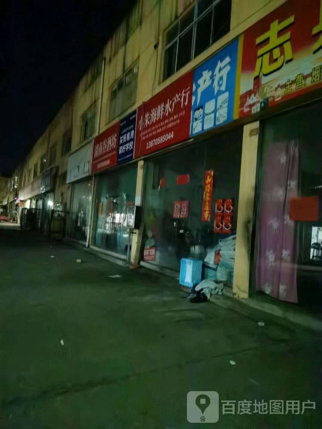 小朱海鲜水产行