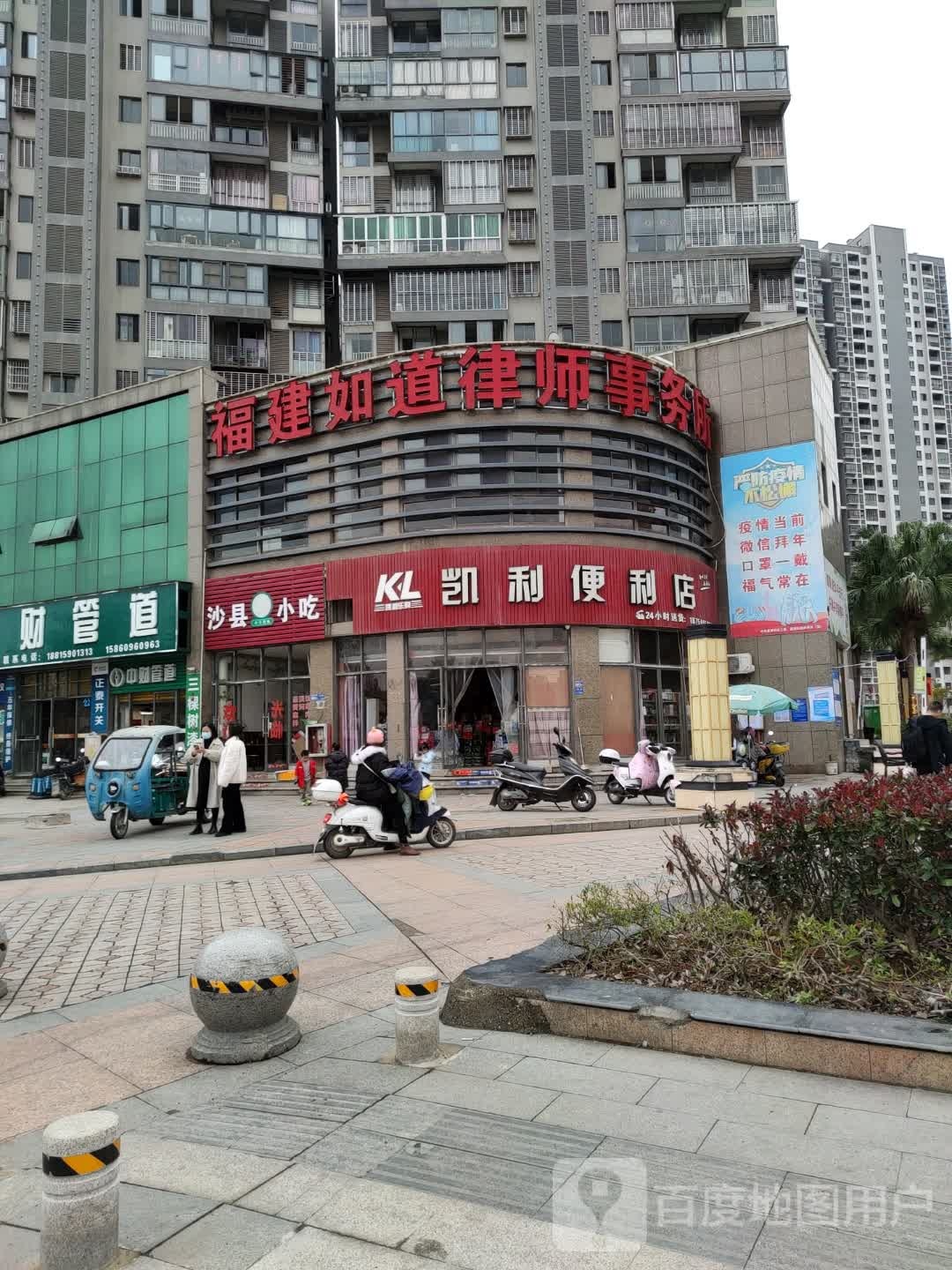 凯利便利店