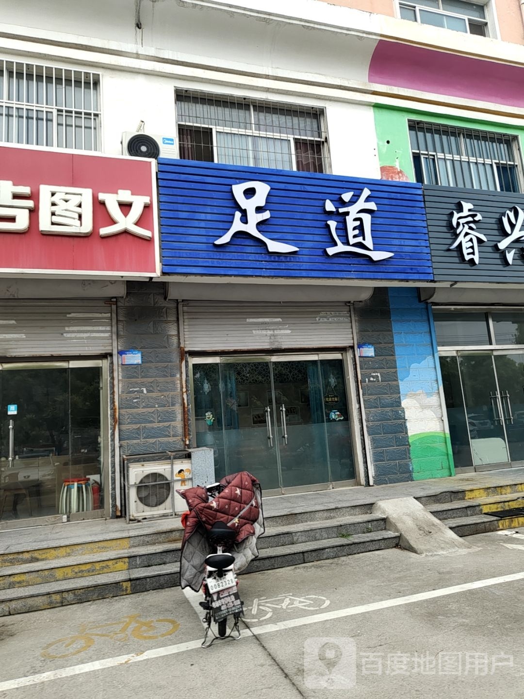 足dao