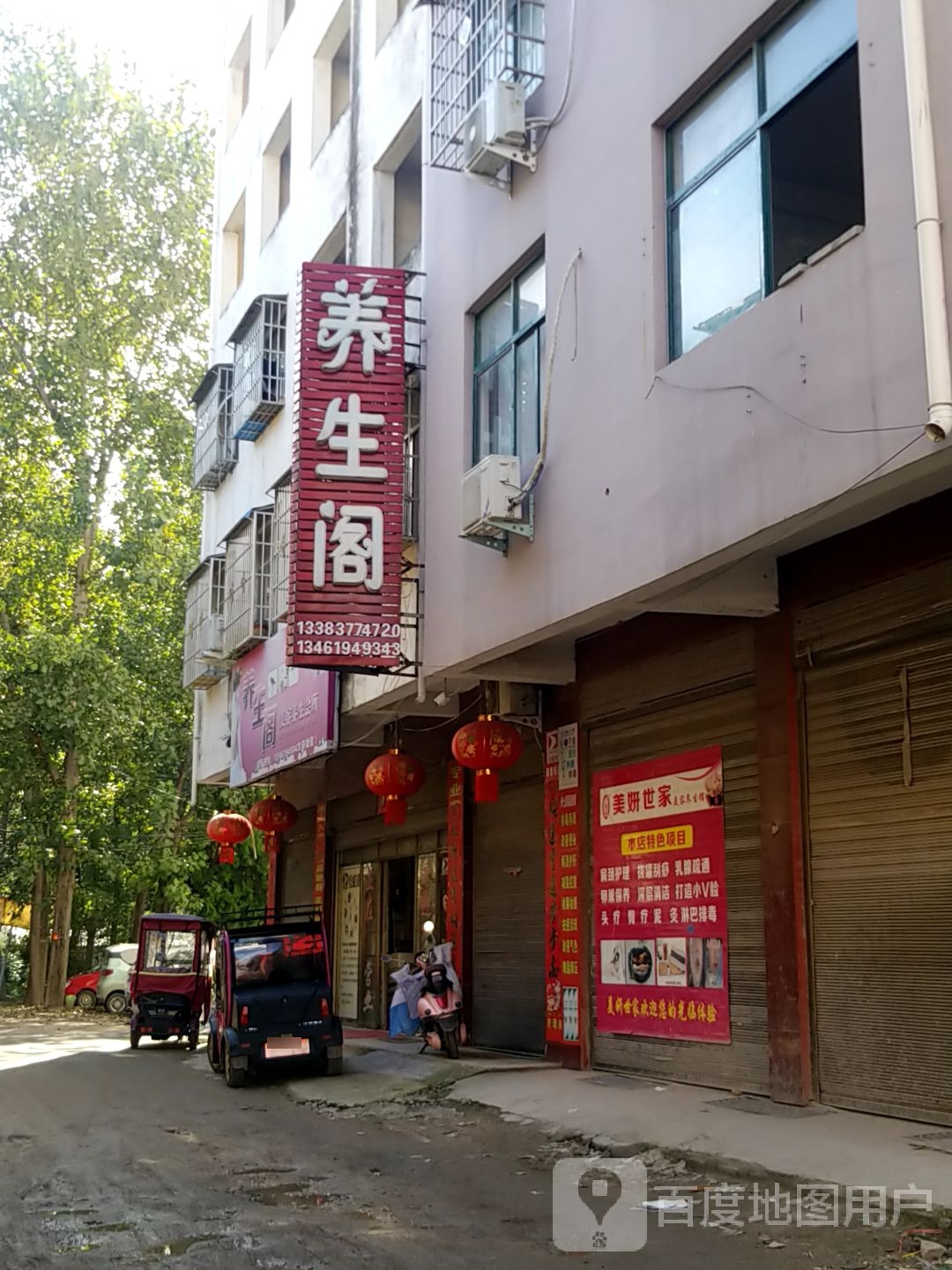 养生阁(菩提路店)