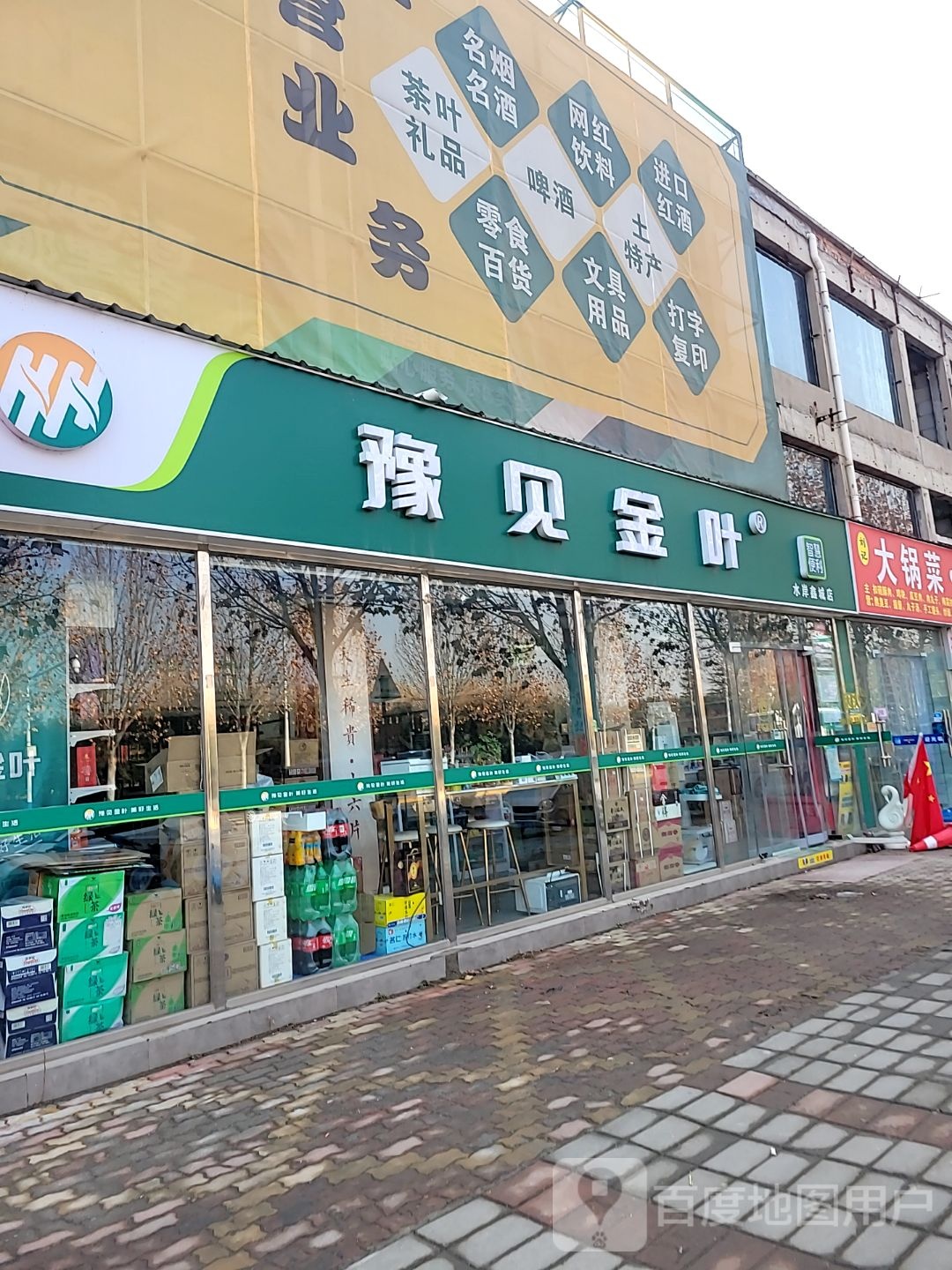 中牟县豫见金叶智慧便利(水岸鑫城店)