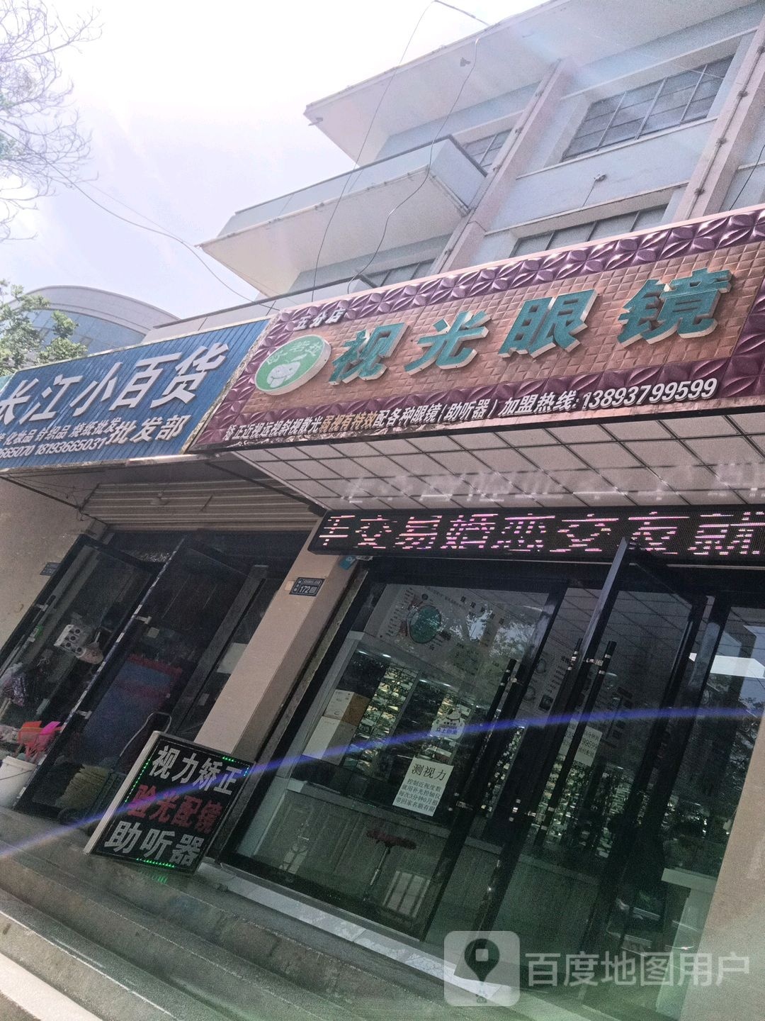 魇纽紫视光眼镜五分店(人民东路店)