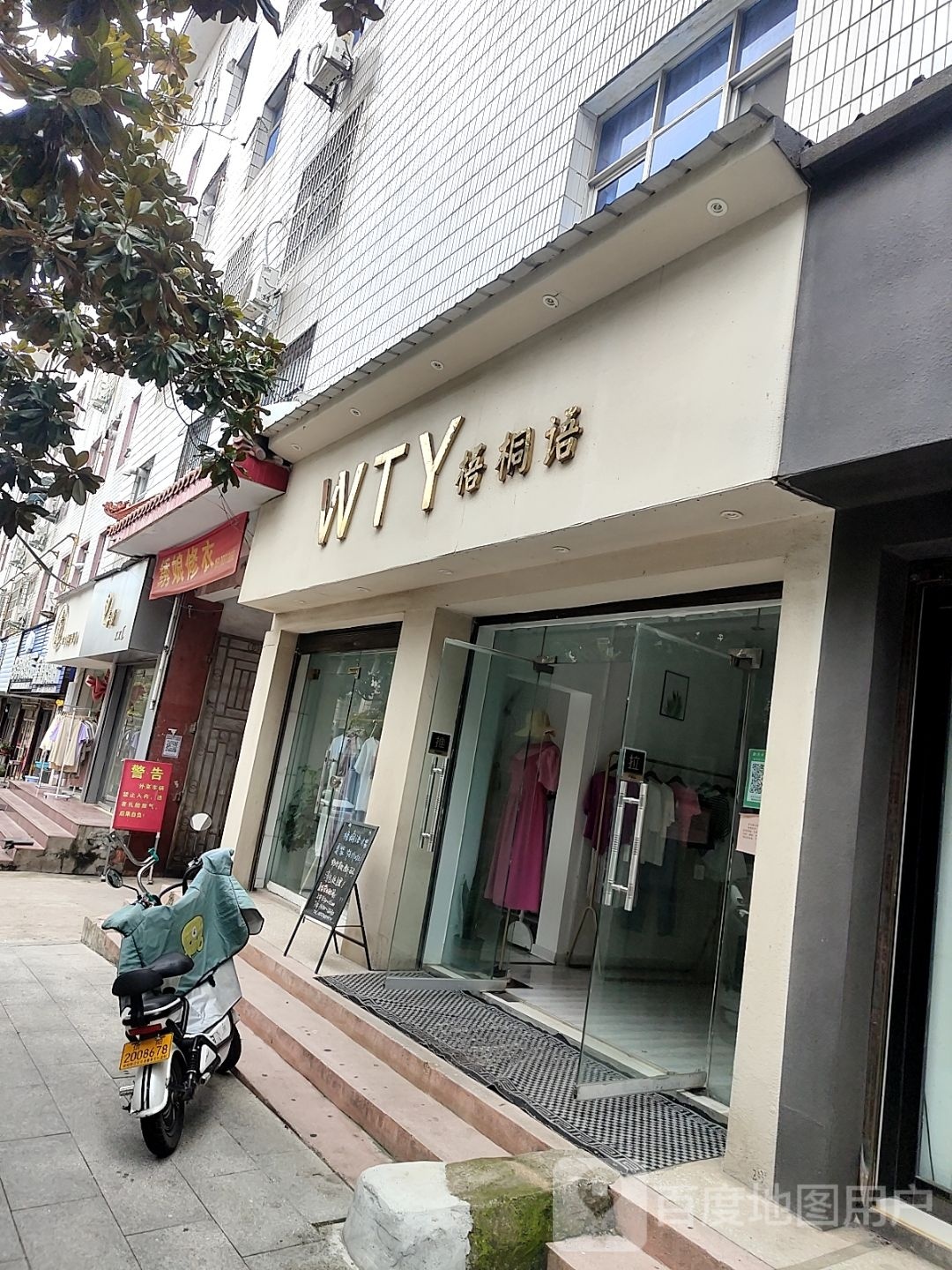 罗山县梧桐语(淮南路店)