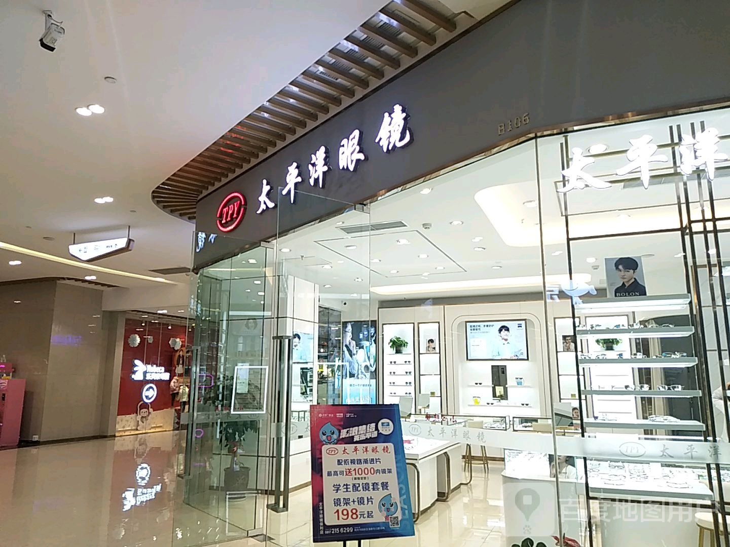 太平洋眼睛(雍景保利广场店)