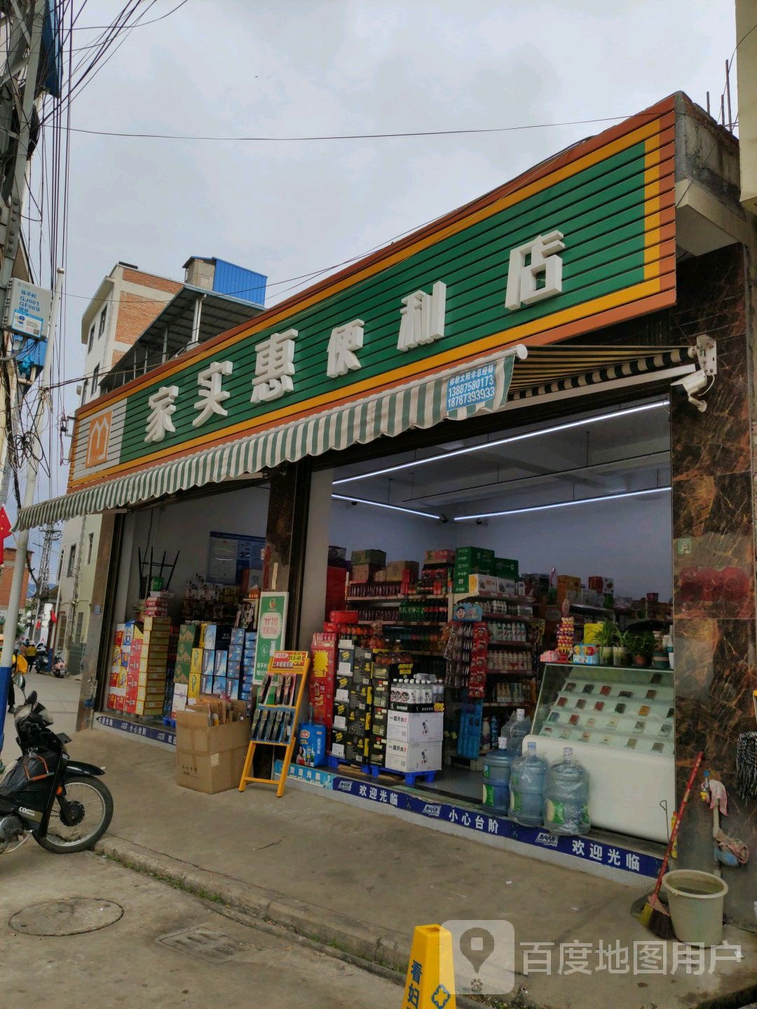 家嘉惠便利店(上清路店)