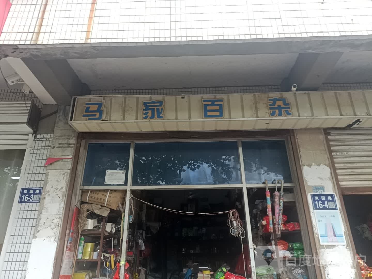 马甲百杂
