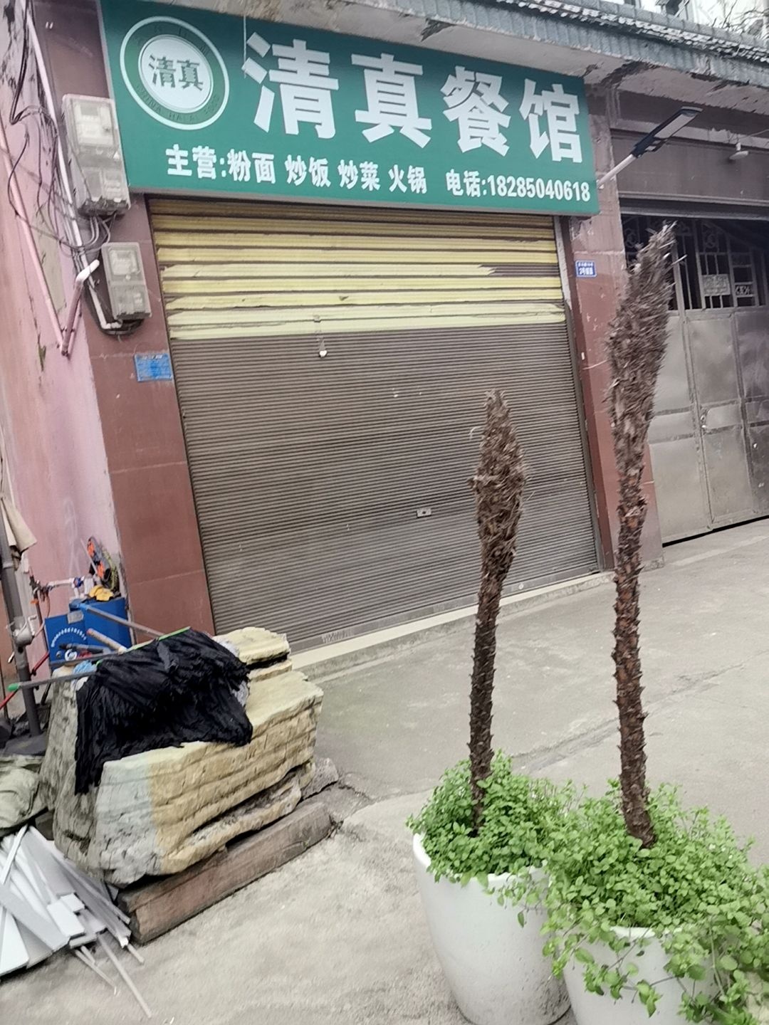 回味醇清真餐馆