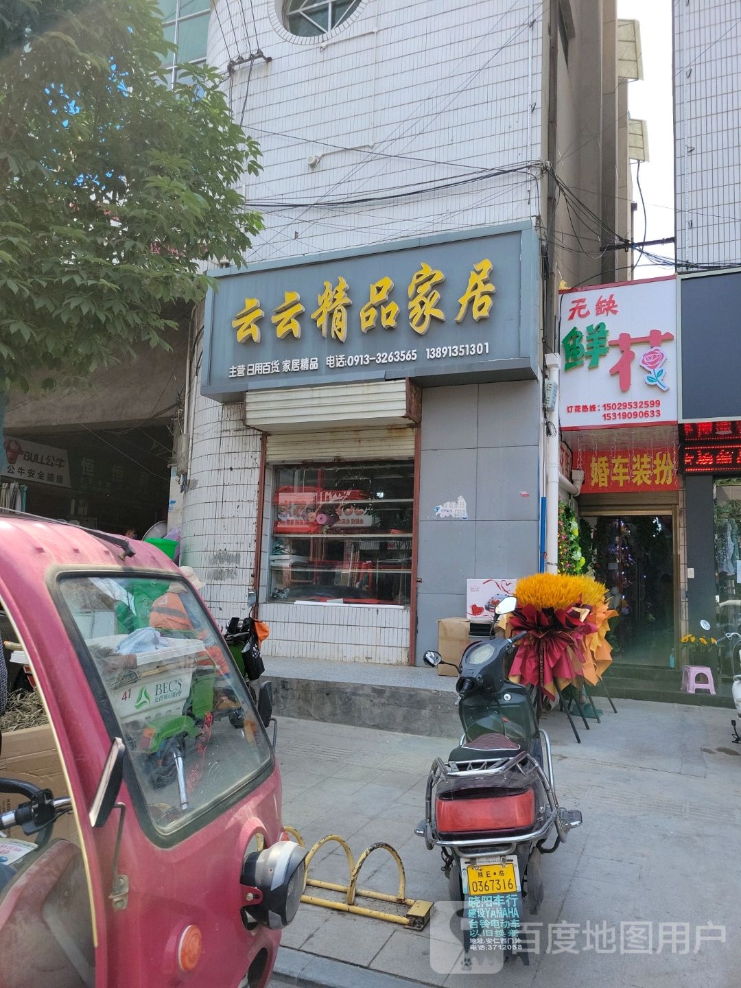 无缺鲜花