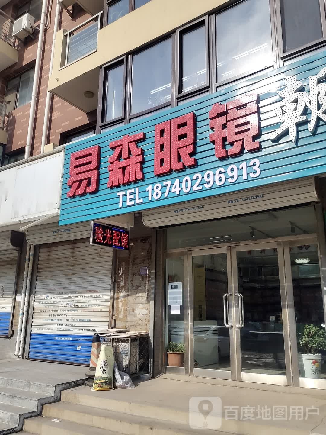 易森眼睛