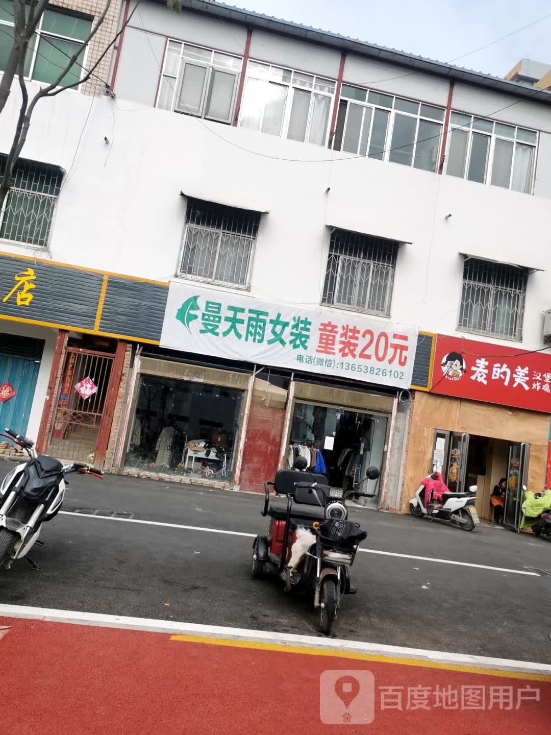 曼天雨品牌服饰折扣店