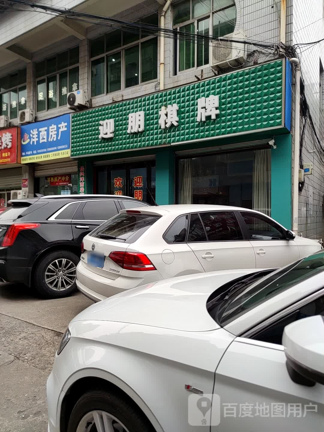 迎朋气派