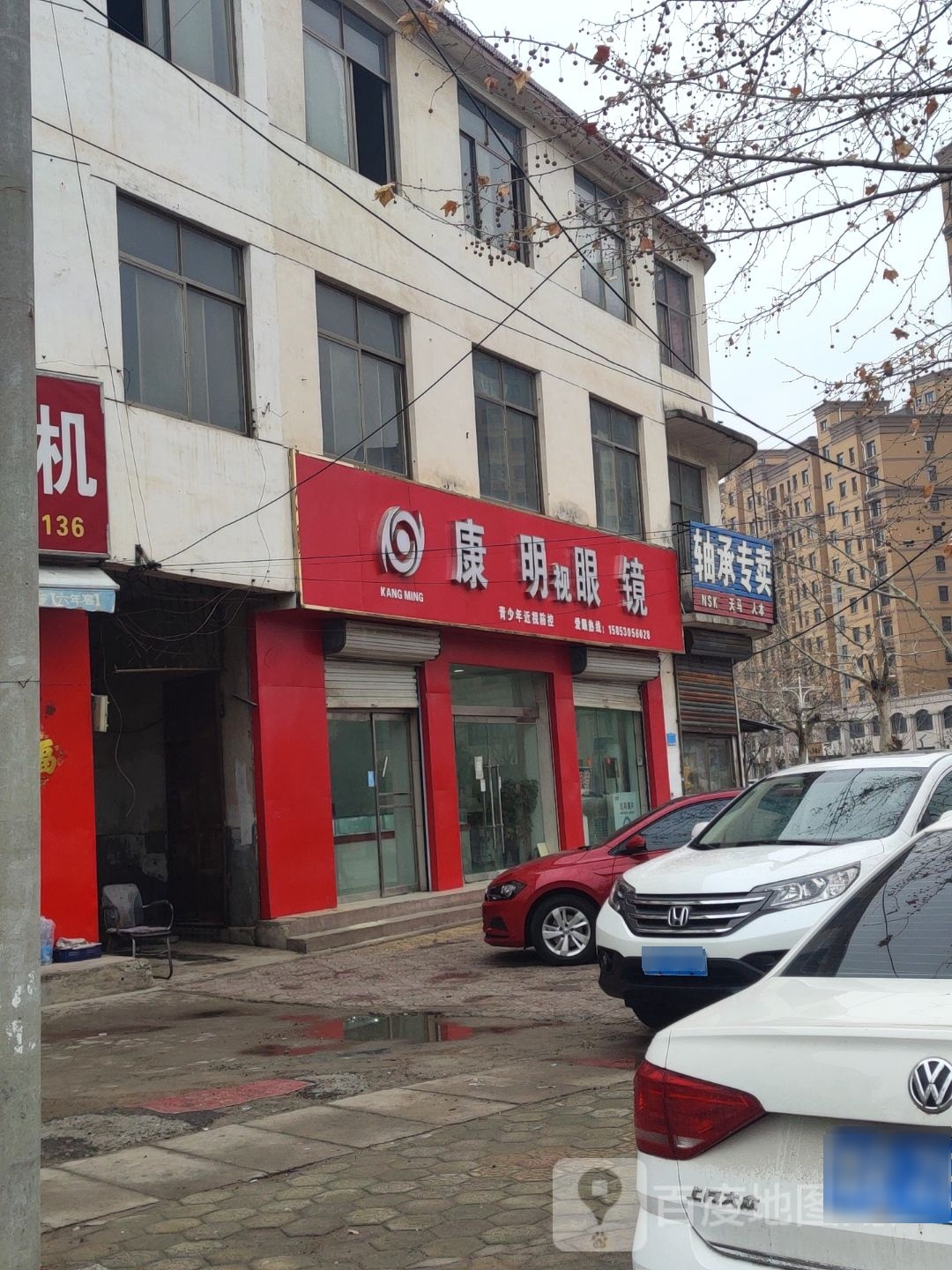 康明眼睛(白云路店)