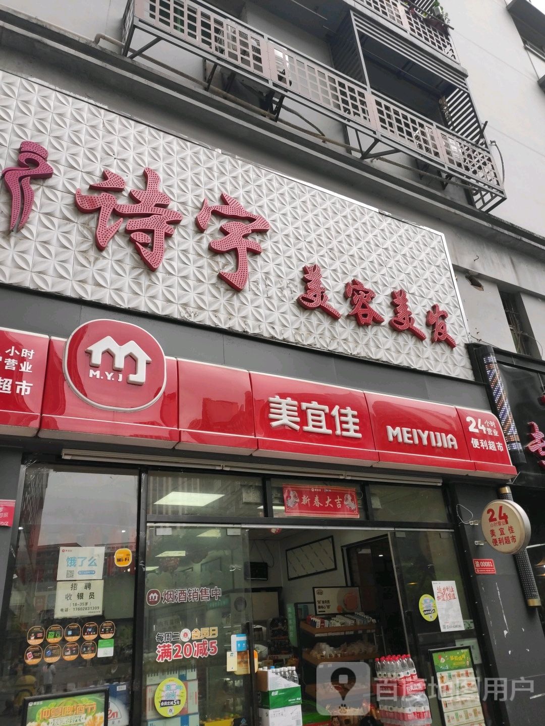 诗宇美发美发(泽胜中央广场店)