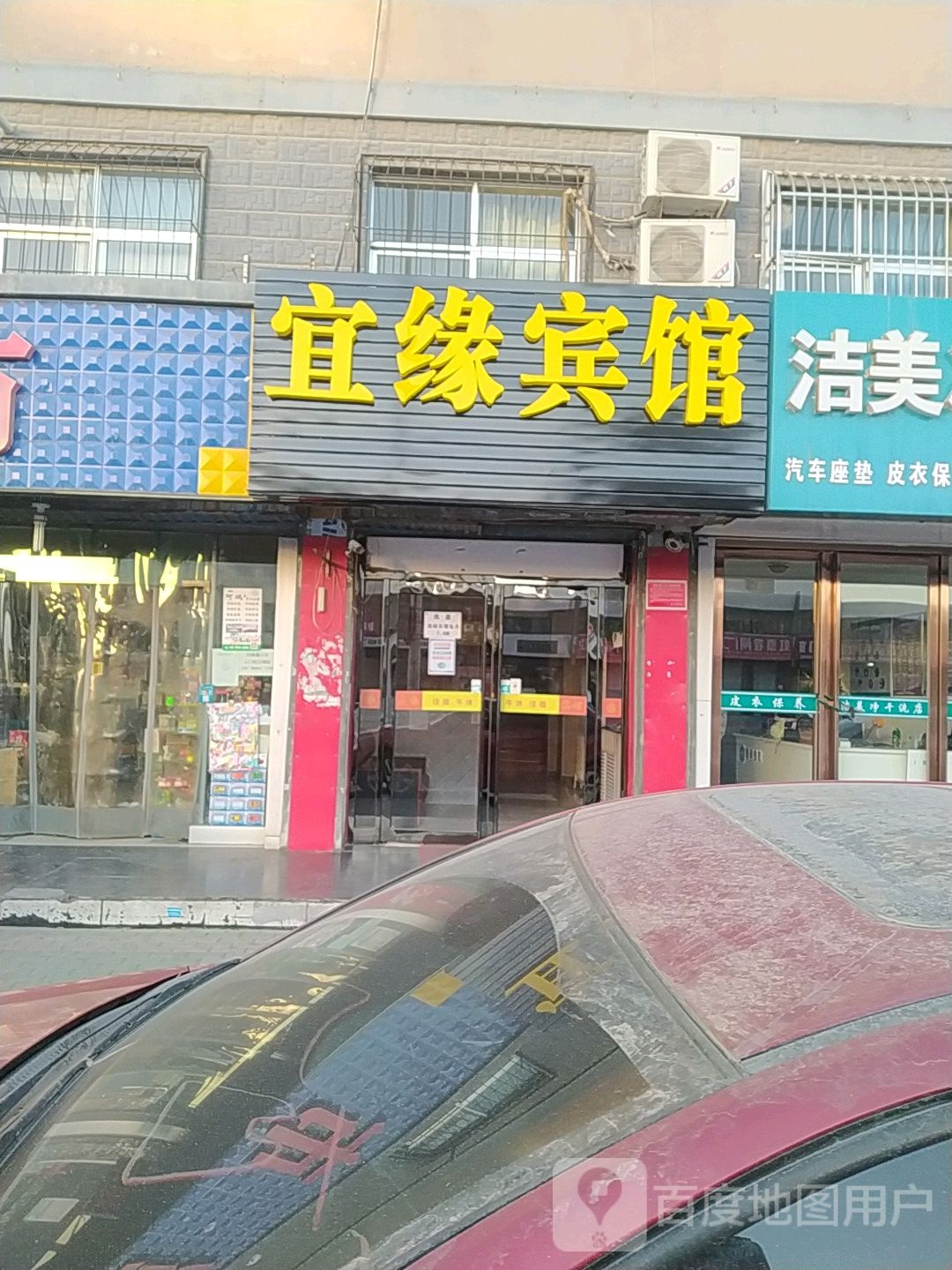 宜缘旅馆