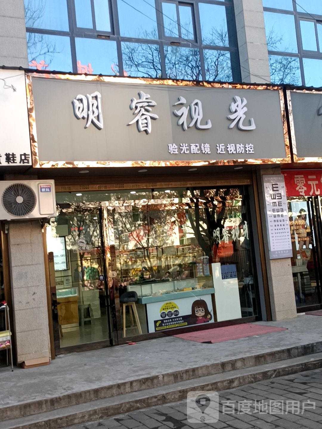 明睿视光