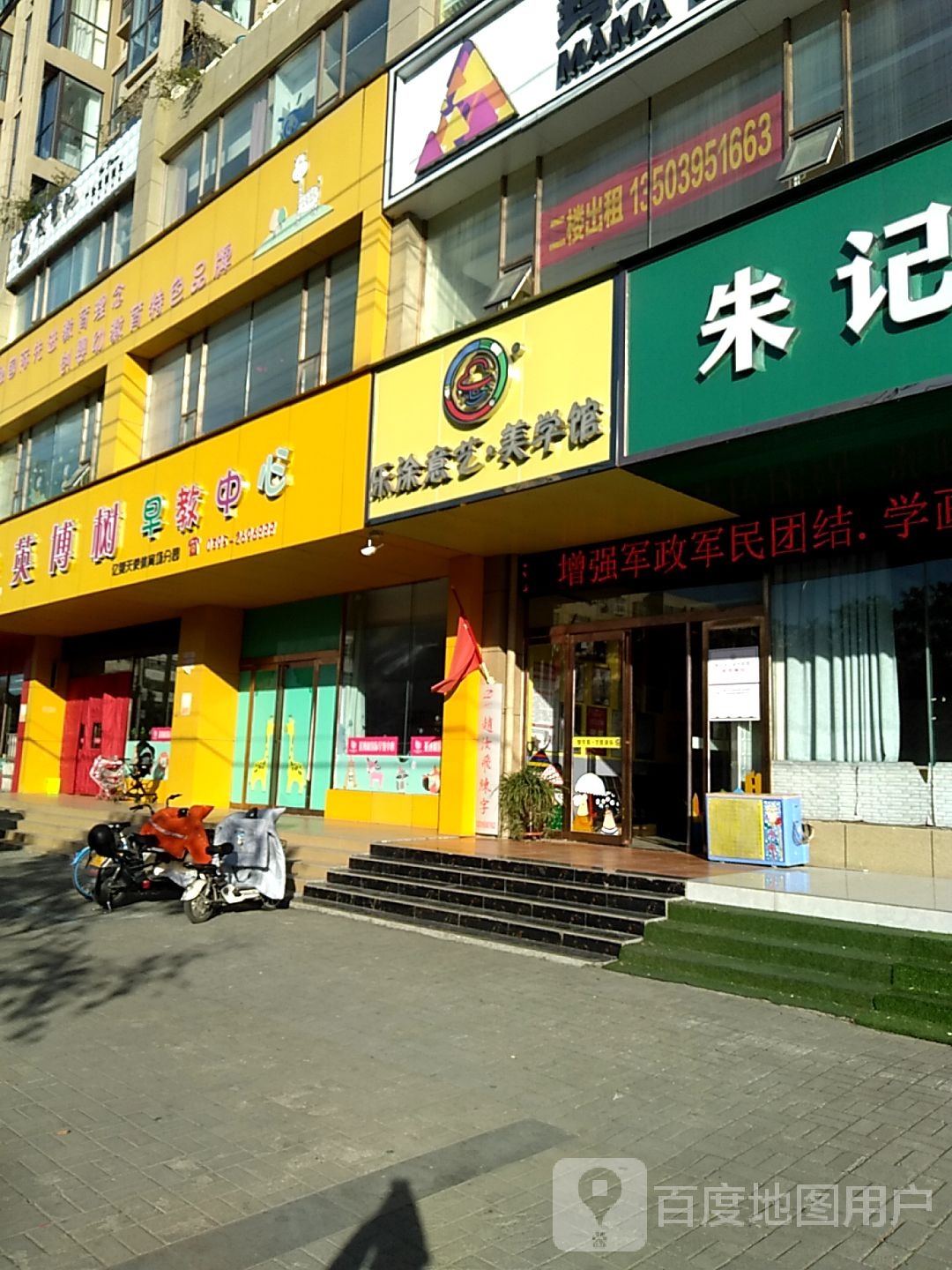 乐涂意艺美学馆