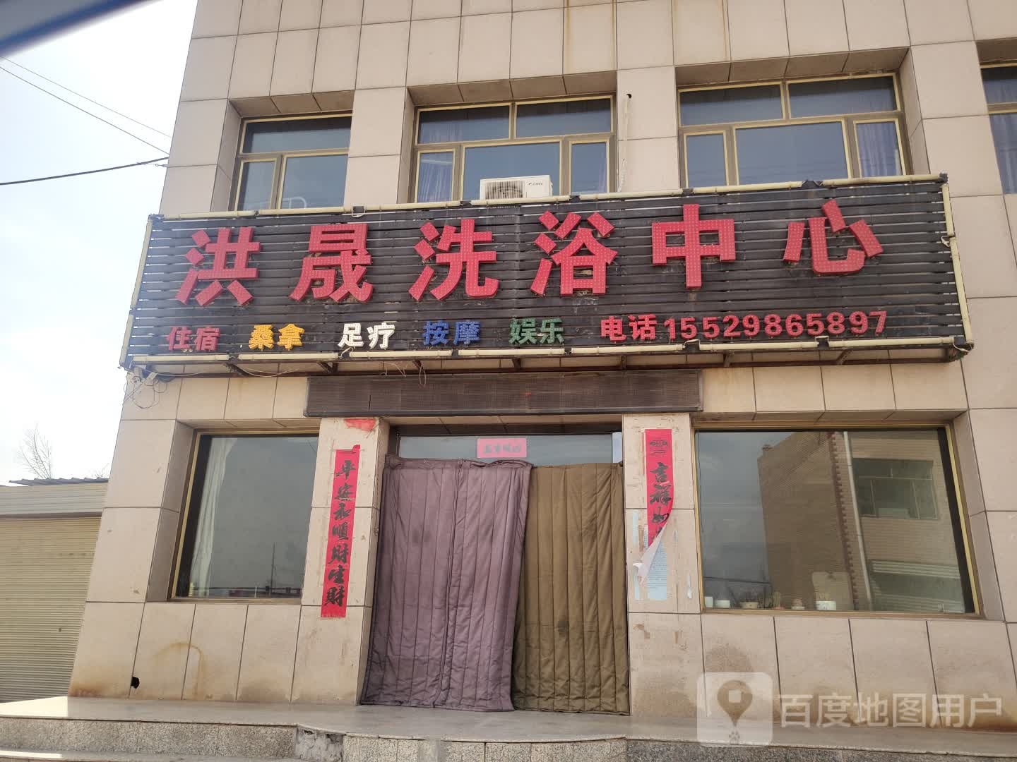 洪晟洗浴中新