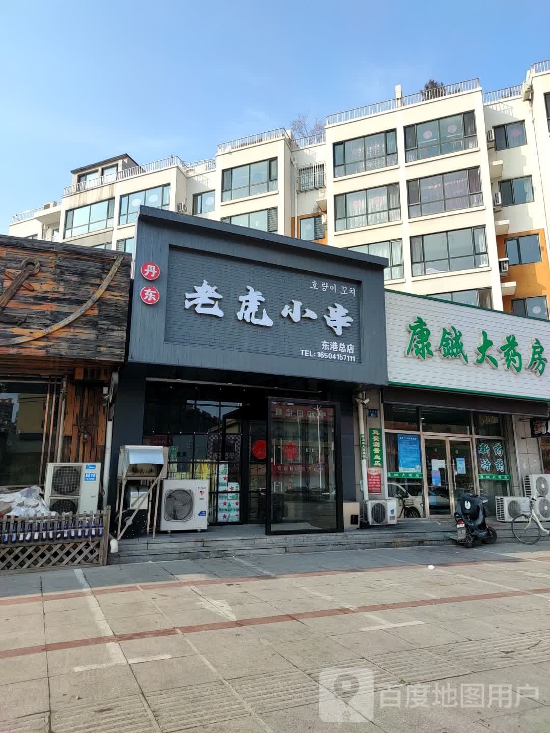 老虎小串(东港总店)