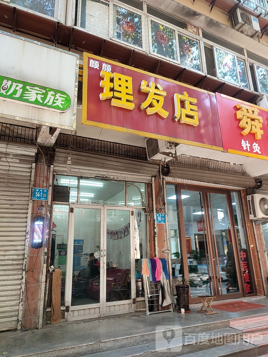 颜颜理发店