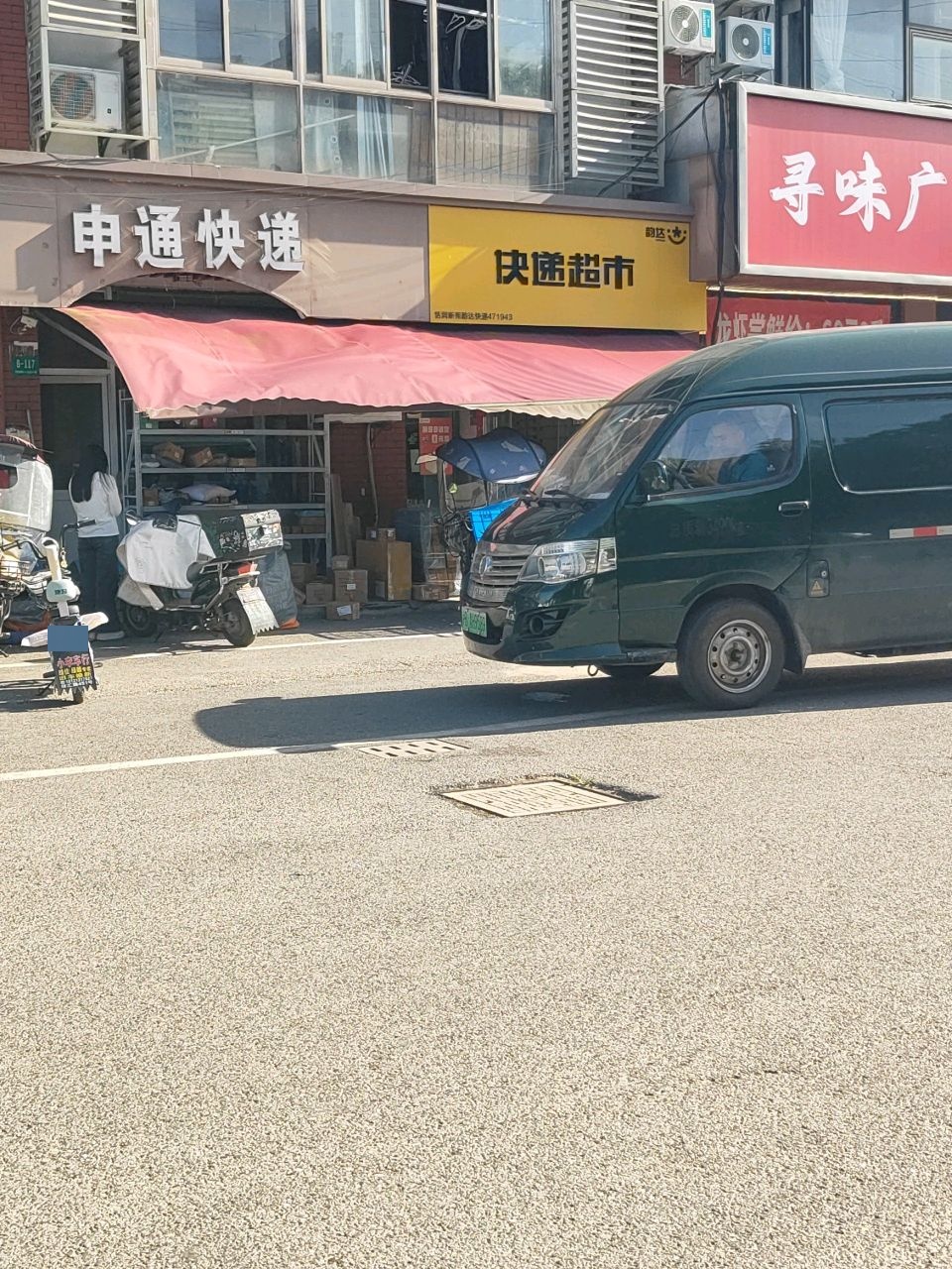 快递超市