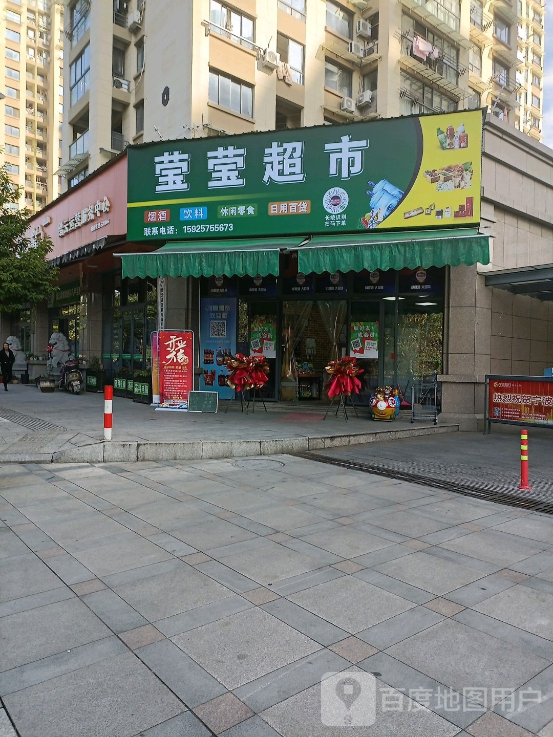 莹莹超市(亲亲路店)