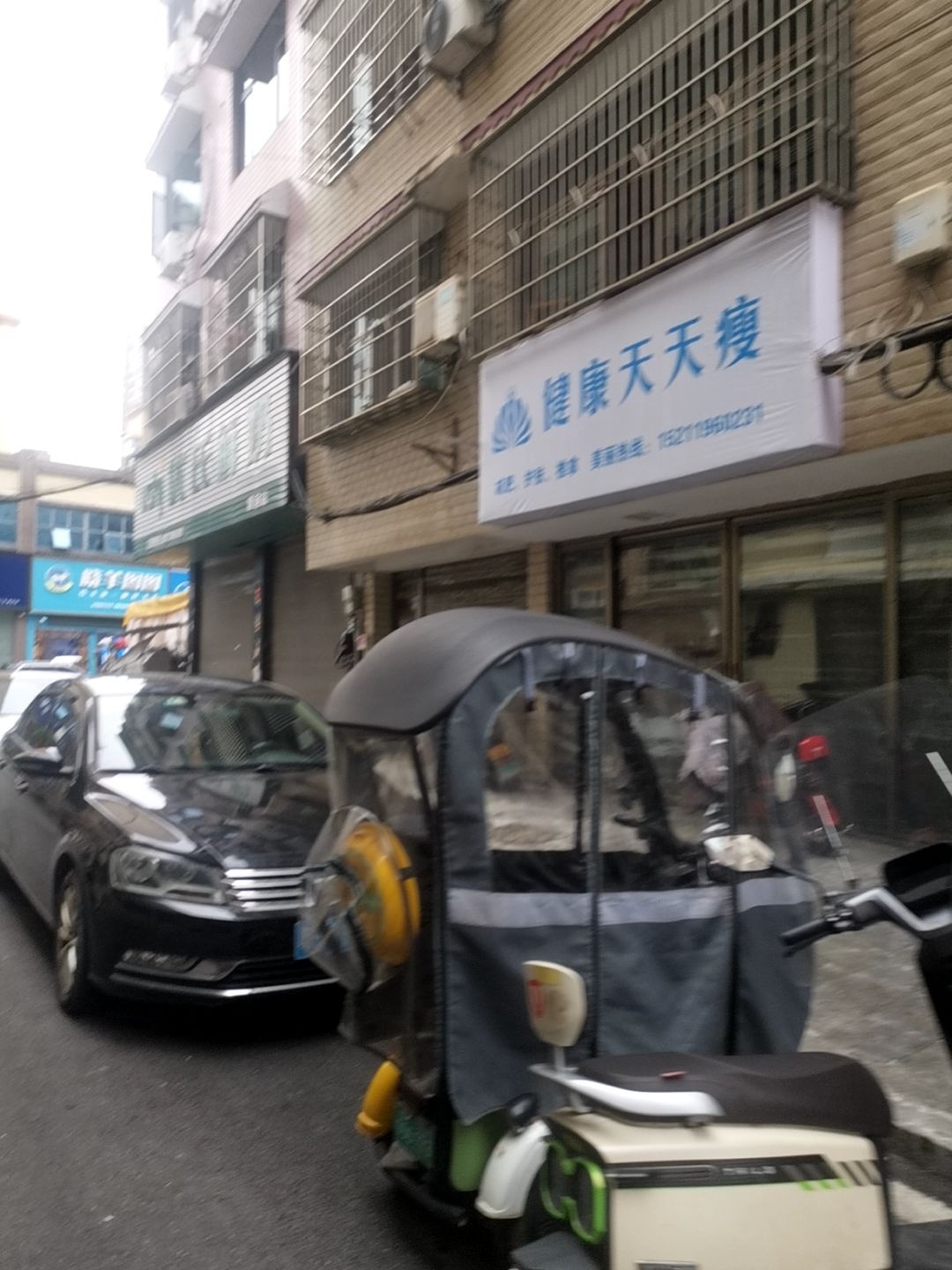 健康天天瘦（隆回总店）