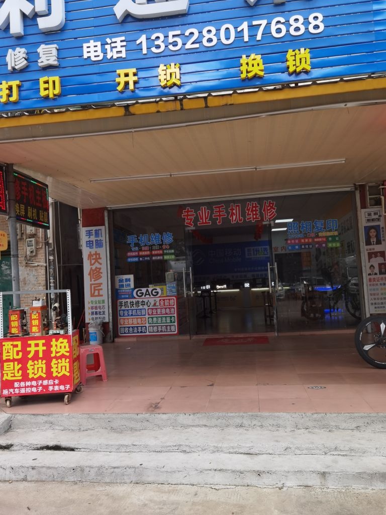 金利开锁换锁