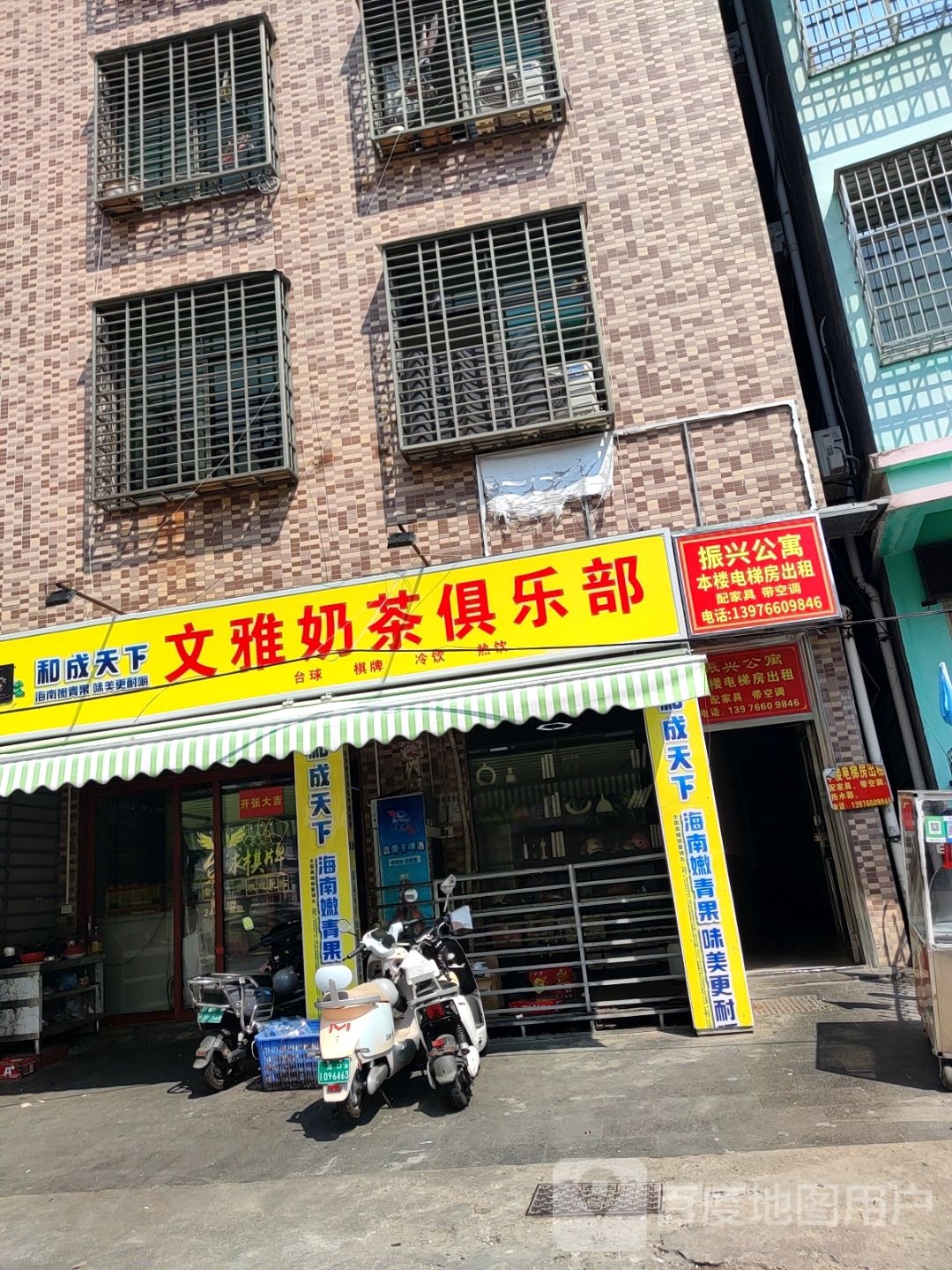文雅奶茶俱乐部